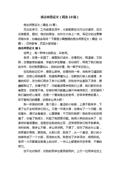 感念师恩征文（精选10篇）