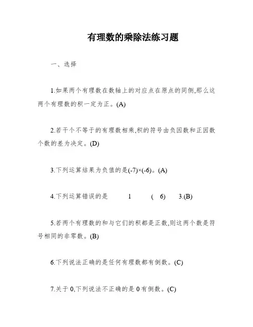 有理数的乘除法练习题