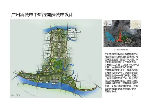 城市轴线设计案例PPT优秀课件