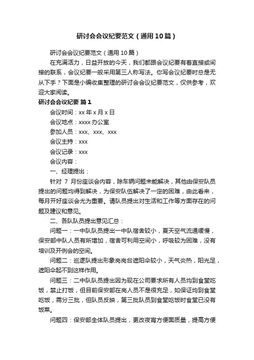 研讨会会议纪要范文（通用10篇）