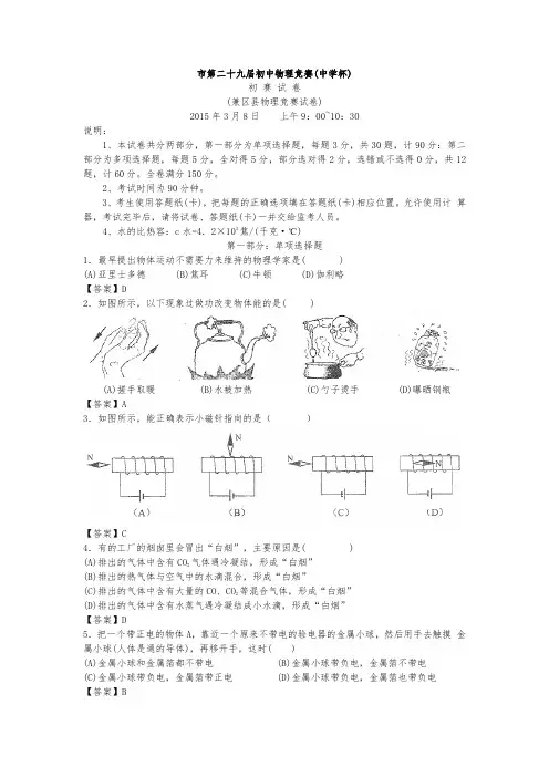 上海市第二十九届初中物理竞赛--详解
