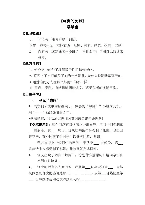 可贵的沉默导学案