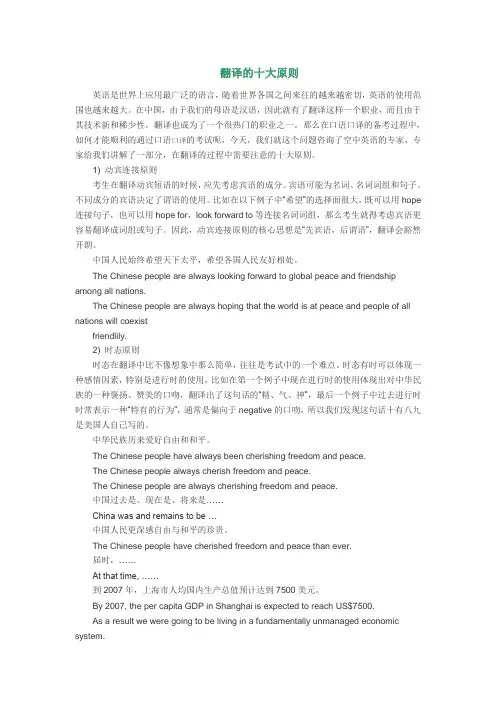 翻译的十大原则