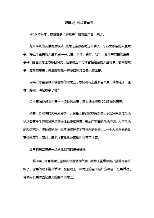 听黑龙江讲故事案例