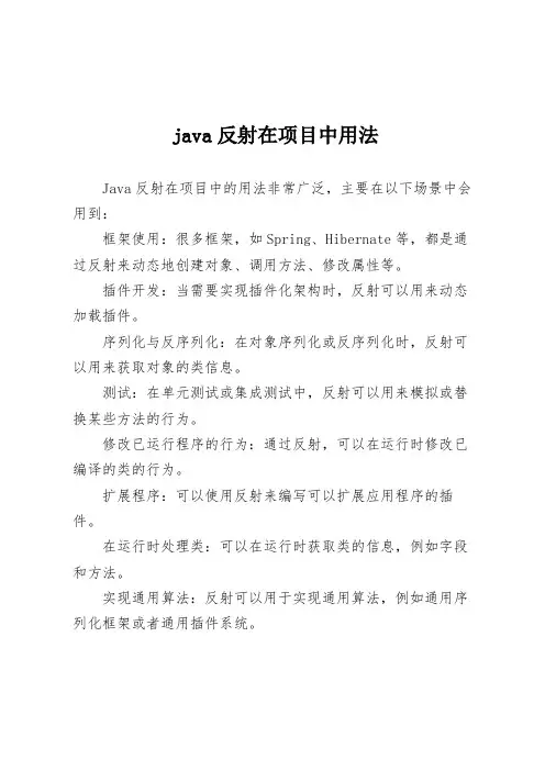 java反射在项目中用法