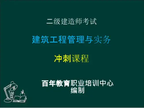 20年二级建造师建筑实务案例+专题三+讲解 (2)