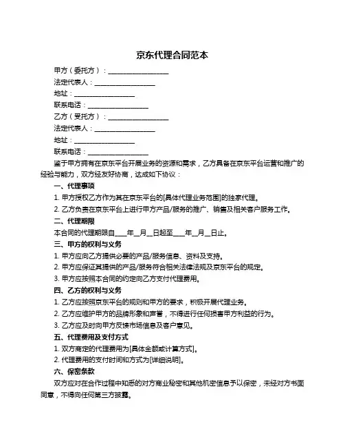 京东代理合同范本