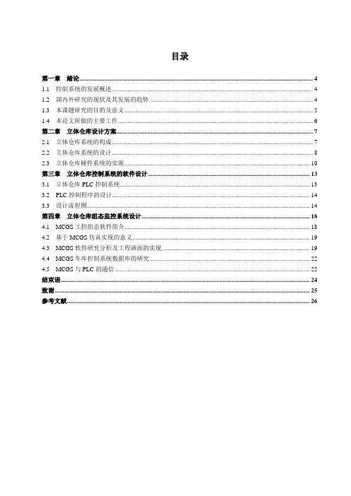 立体仓库的监控系统的设计