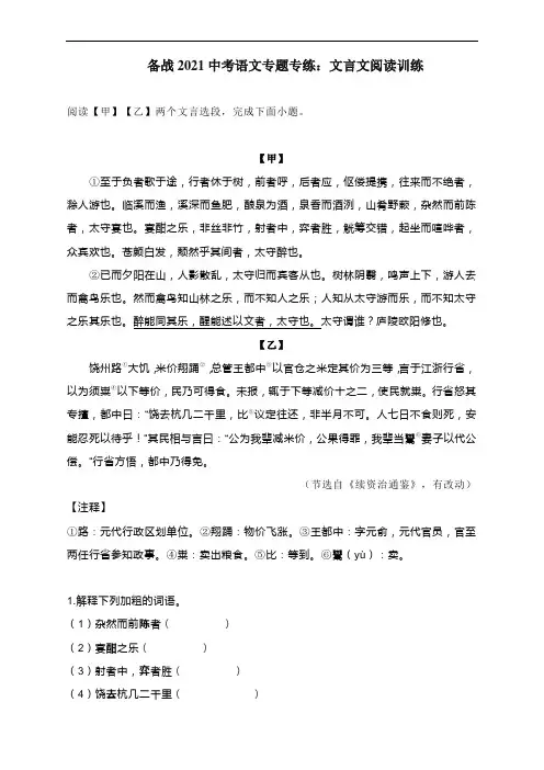 备战2021中考语文专题专练：文言文阅读训练(附答案)
