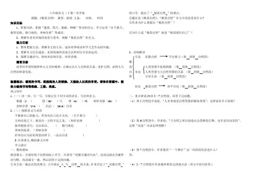11敬畏自然导学案