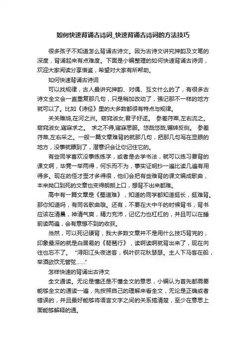 如何快速背诵古诗词_快速背诵古诗词的方法技巧