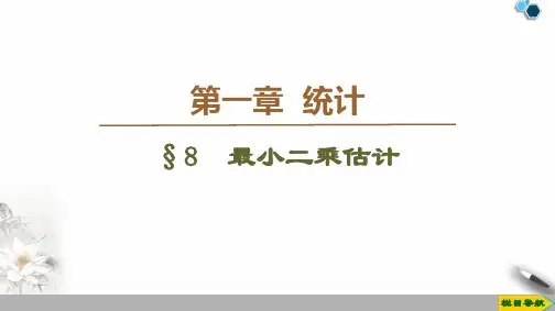 最小二乘估计课件(43张)