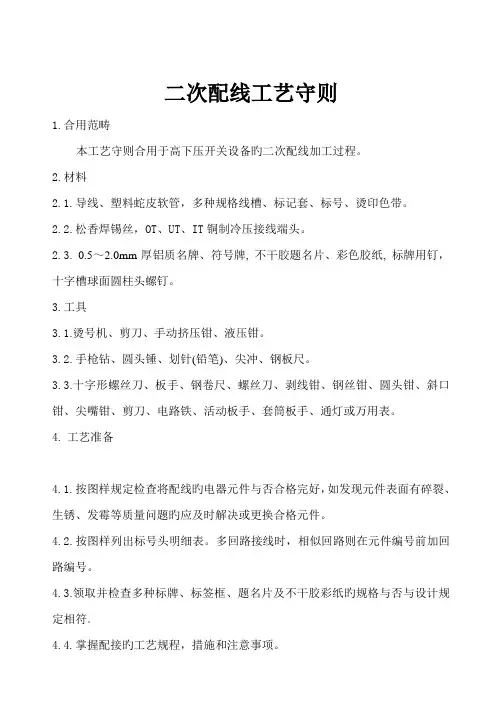 二次配线工艺守则