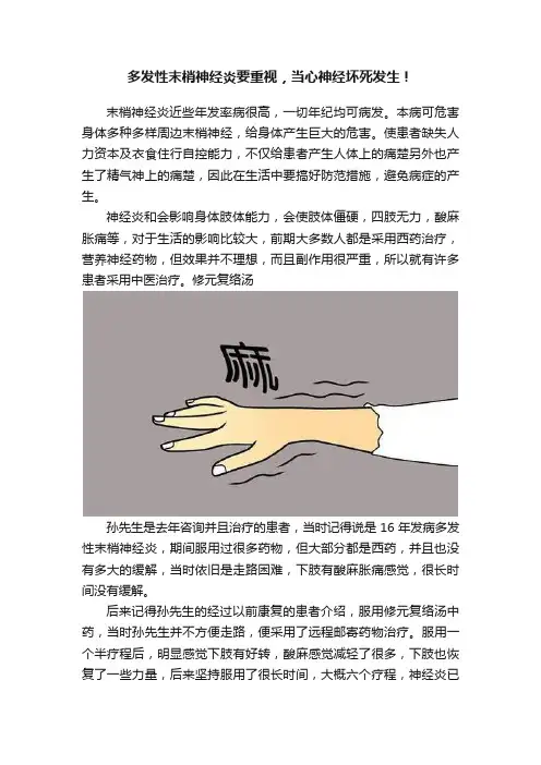 多发性末梢神经炎要重视，当心神经坏死发生！
