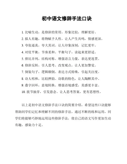 初中语文修辞手法口诀