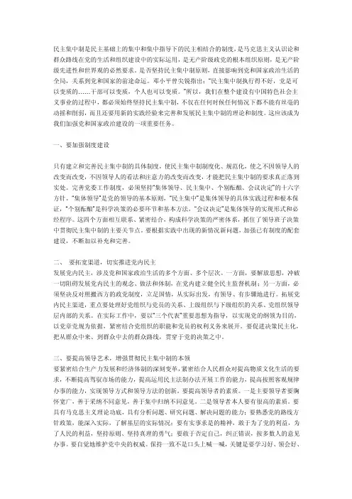 【最新精选】民主集中制是民主基础上的集中和集中指导下的民主相结合的制度