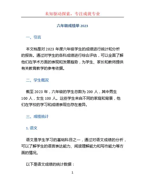 六年级成绩单2023 (2)