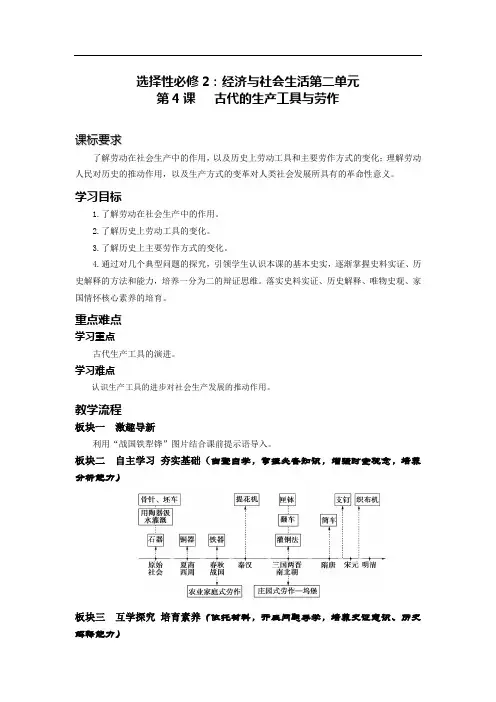 第4课 古代的生产工具与劳作【教学设计】高二历史统编版选择性必修2：经济与社会生活