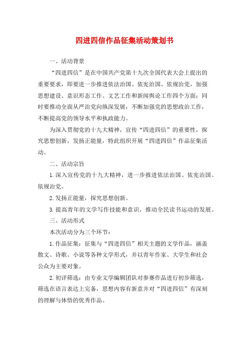 四进四信作品征集活动策划书