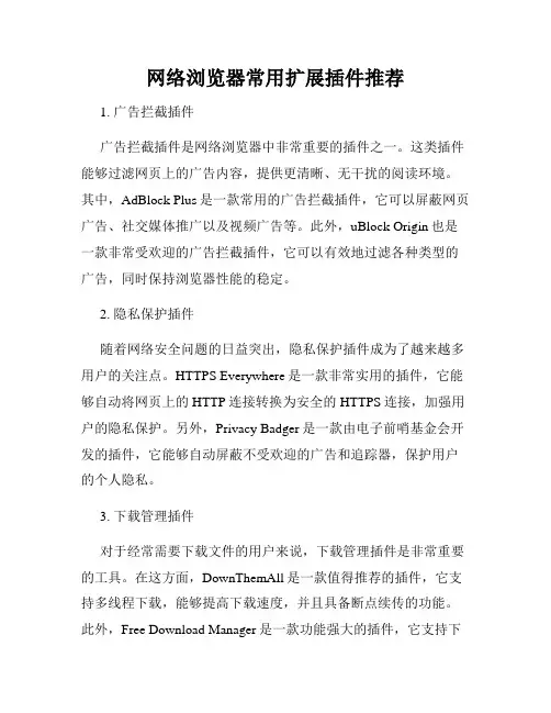 网络浏览器常用扩展插件推荐