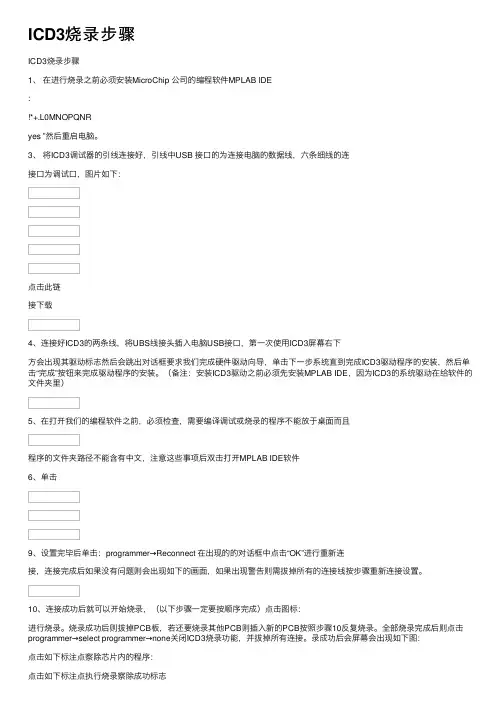 ICD3烧录步骤
