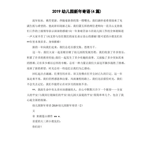 2019幼儿园新年寄语(4篇)