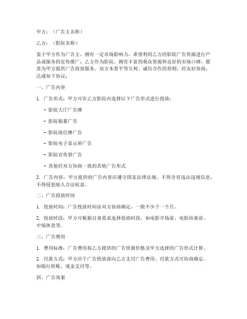 影院广告投放合作协议模板