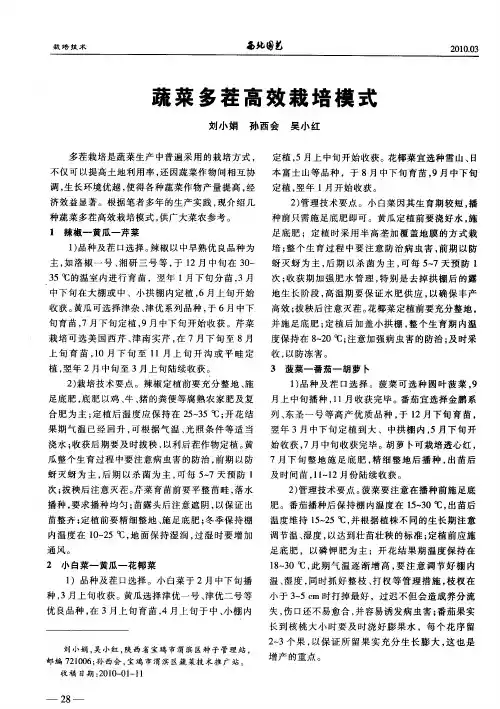 蔬菜多茬高效栽培模式
