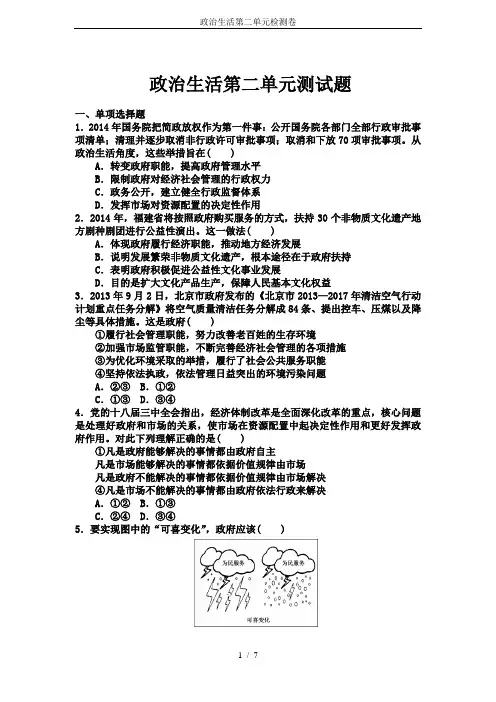 政治生活第二单元检测卷