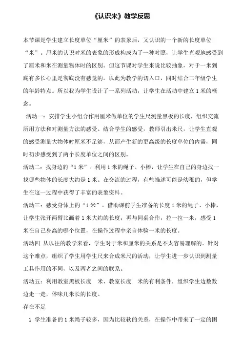 《认识米》教学反思