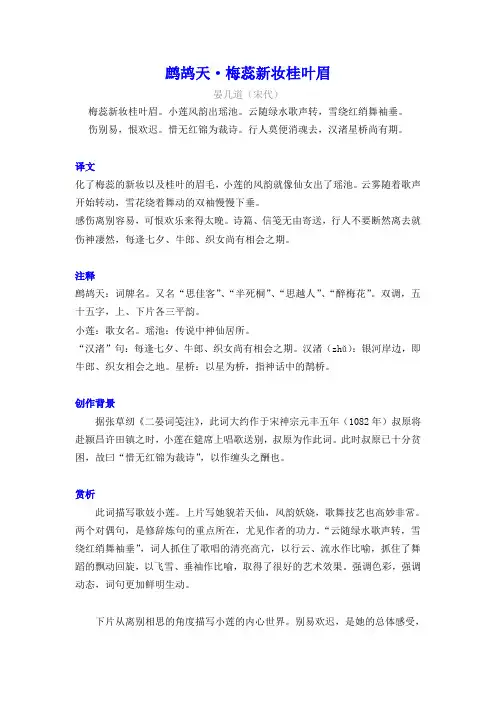 晏几道《鹧鸪天-梅蕊新妆桂叶眉》译文注释及考点分析