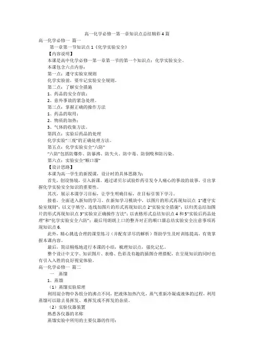高一化学必修一第一章知识点总结精彩4篇