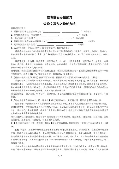 高考语文-议论文写作之论证方法-专题练习有答案