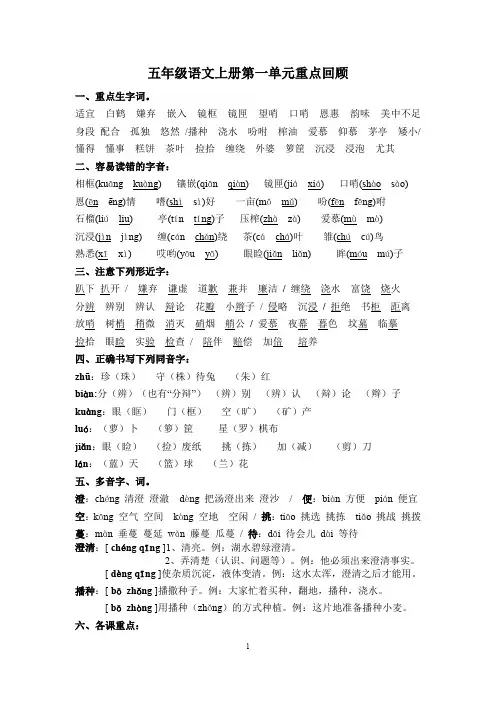 最新统编版五年级语文上册第一单元重点回顾