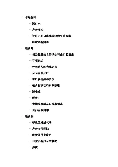 吞咽障碍的评估点