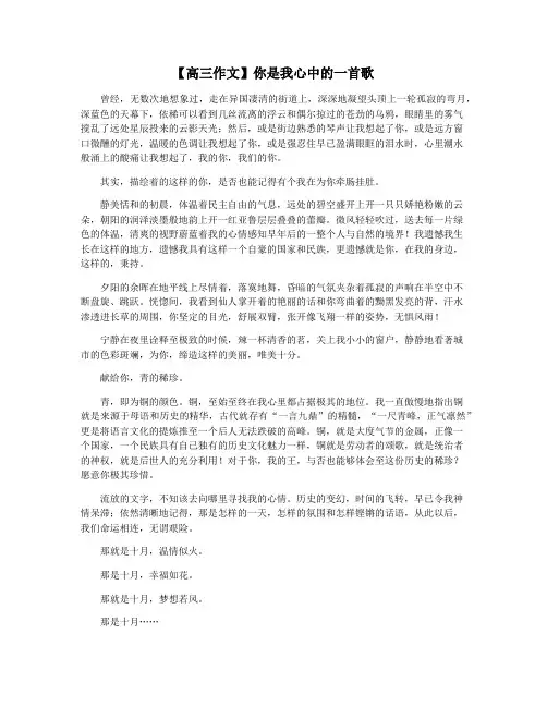 【高三作文】你是我心中的一首歌