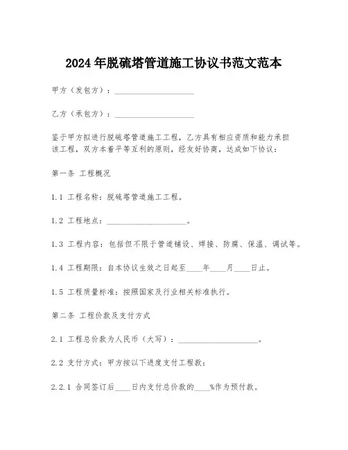 2024年脱硫塔管道施工协议书范文范本