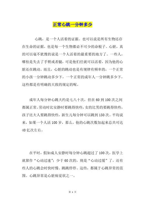正常心跳一分钟多少