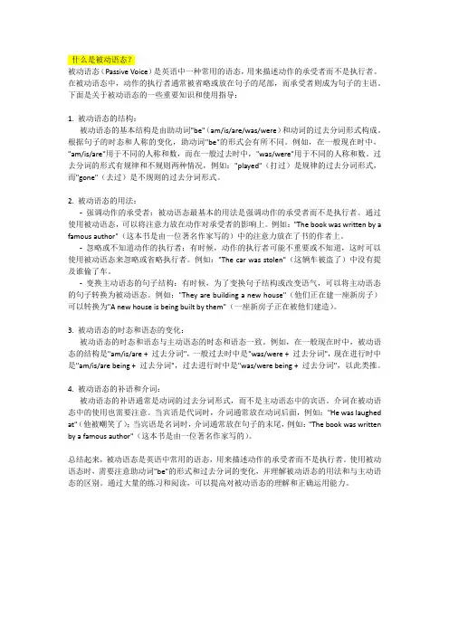 什么是被动语态