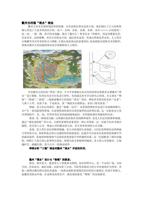 古村落理水理念