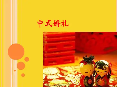 中式婚礼(与“婚礼”相关文档)共8张PPT