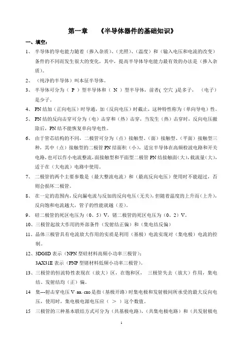 第一章  半导体器件知识