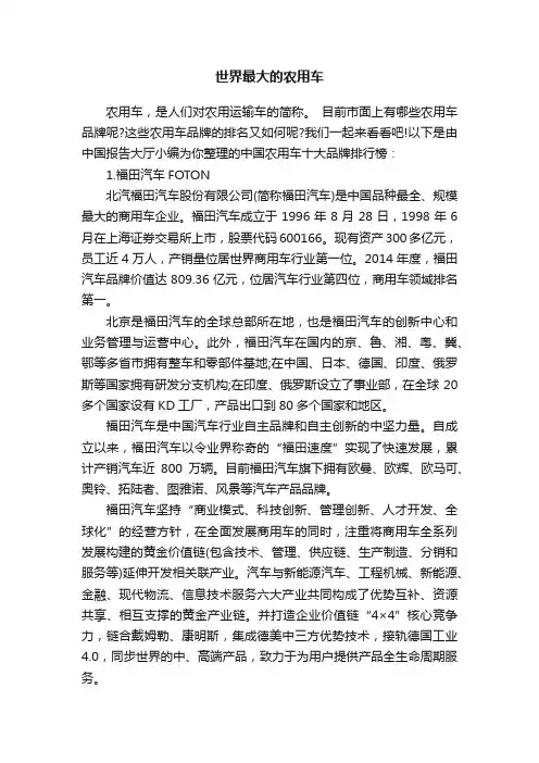 世界最大的农用车
