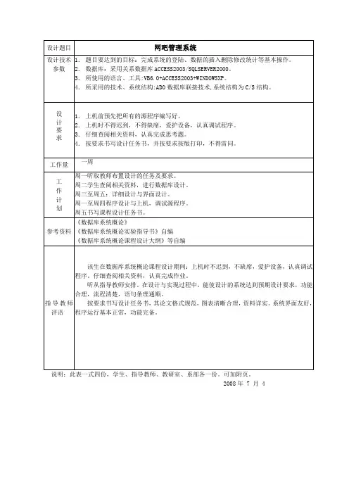 数据库课程设计网吧管理系统