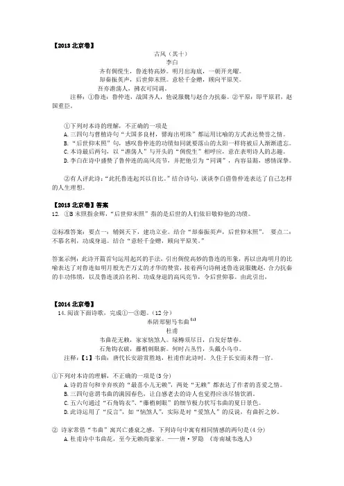 2013-2015年北京高考语文诗歌鉴赏汇总及答案和解析