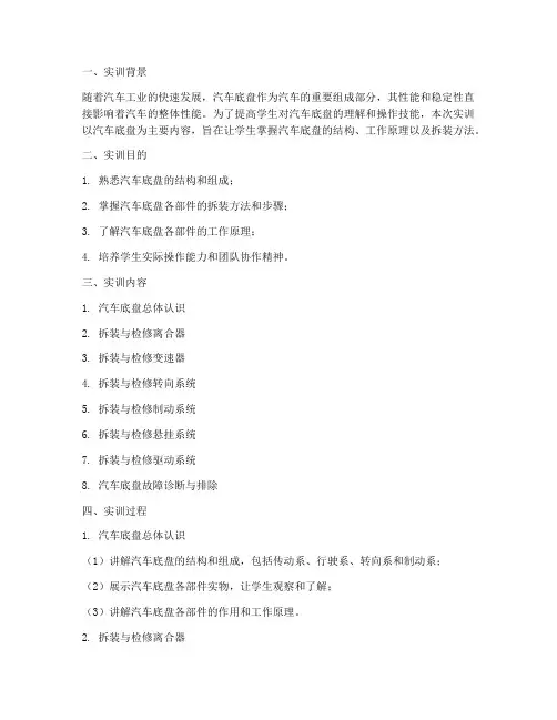 汽车底盘实训报告单