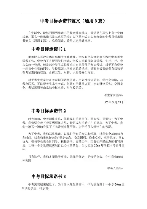 中考目标承诺书范文(通用3篇)