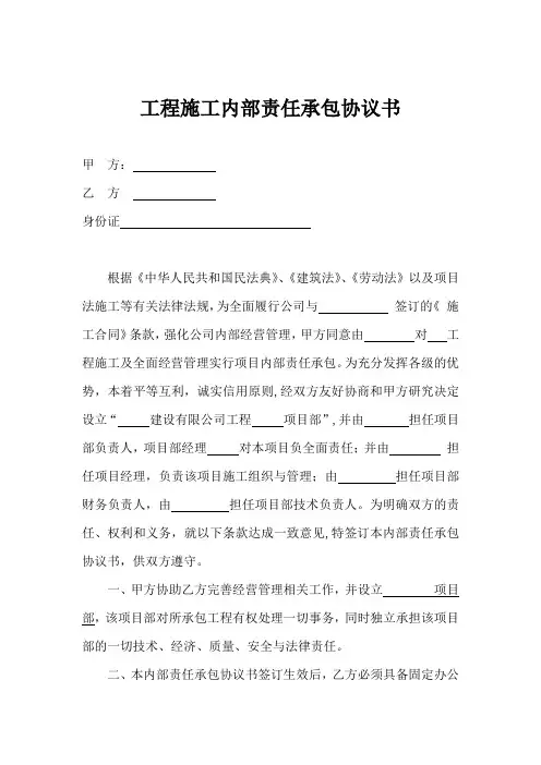 工程施工内部责任承包协议书