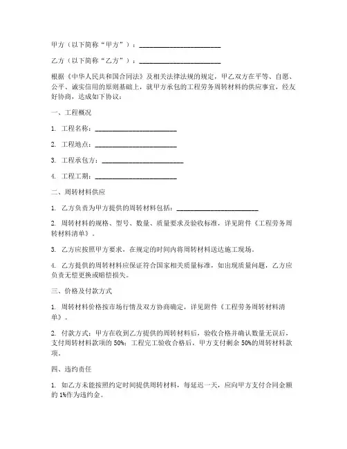 工程劳务周转材料承包合同