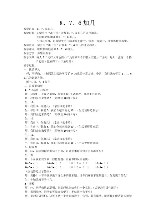 8 7 6加几9